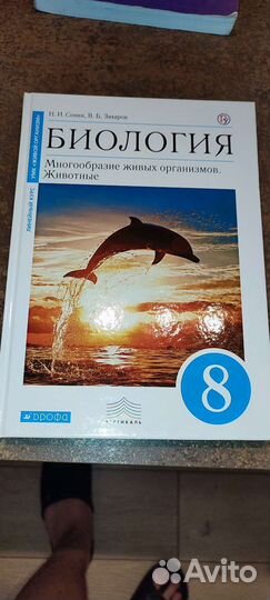 Учебник 8 класс биология, англ