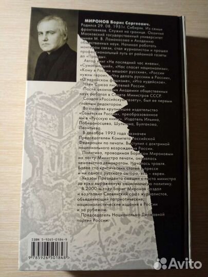 Книга Миронова