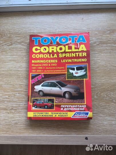 Книги по ремонту автомобилей