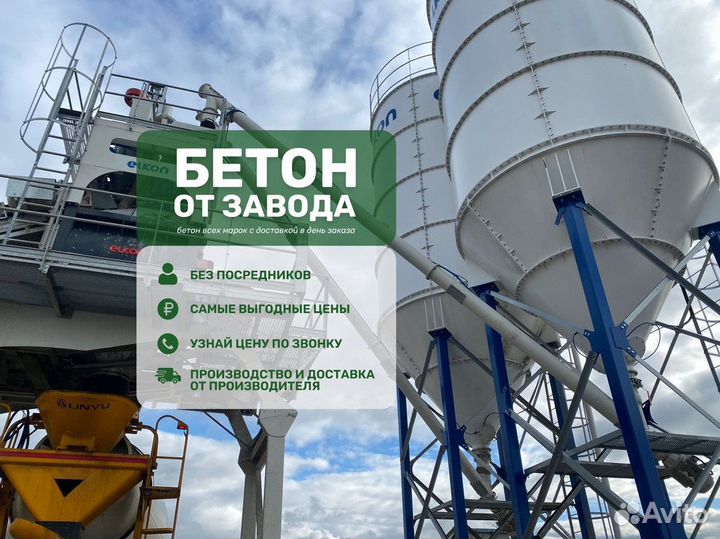 Бетон с завода/Строительный раствор/Доставка