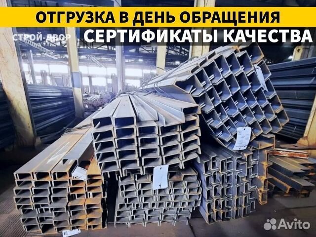 Швеллер стальной горячекатаный