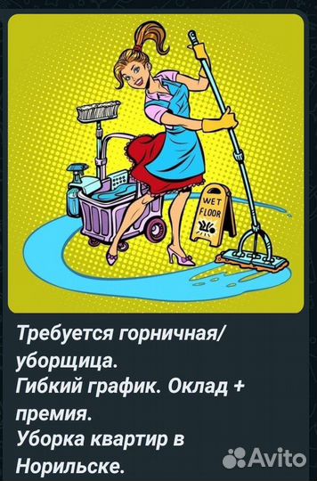 Горничная-уборщица в посуточные квартиры