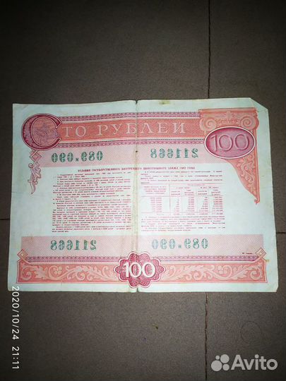 Облигации СССР 1982г