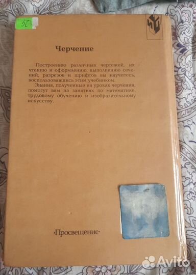 Черчение: учебник для 7-8 класса. Ботвинников А.Д