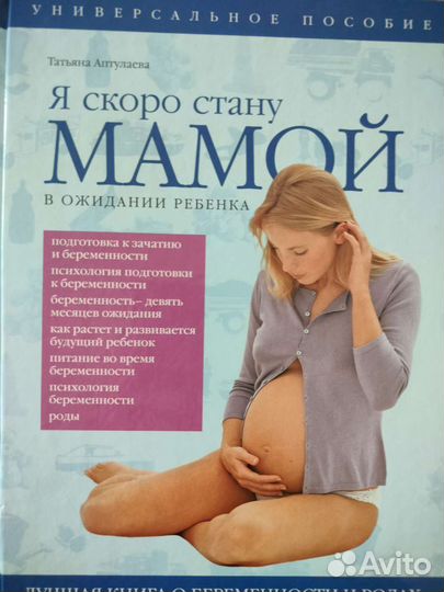 Книга Я скоро стану мамой