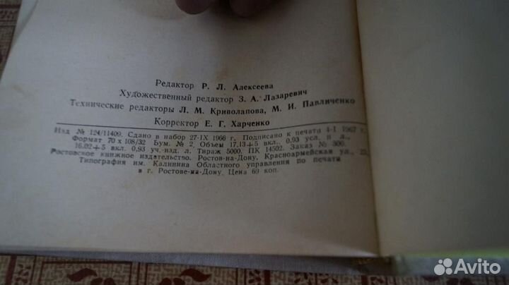 Спутник животновода 1967 г