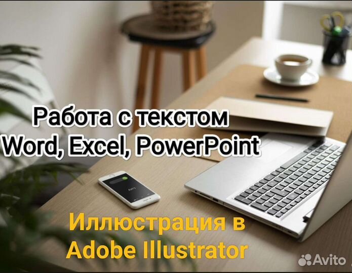 Работа с текстом,графический дизайн