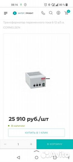 Cornelsen,Трансформатор переменного тока 6-12в/5а