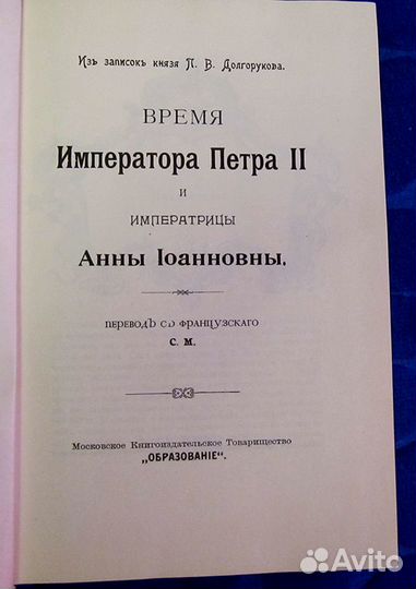 Книга - Петр 2 и Анна Иоанновна
