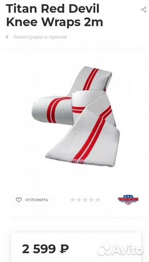 Бинты для пауэрлифтинга