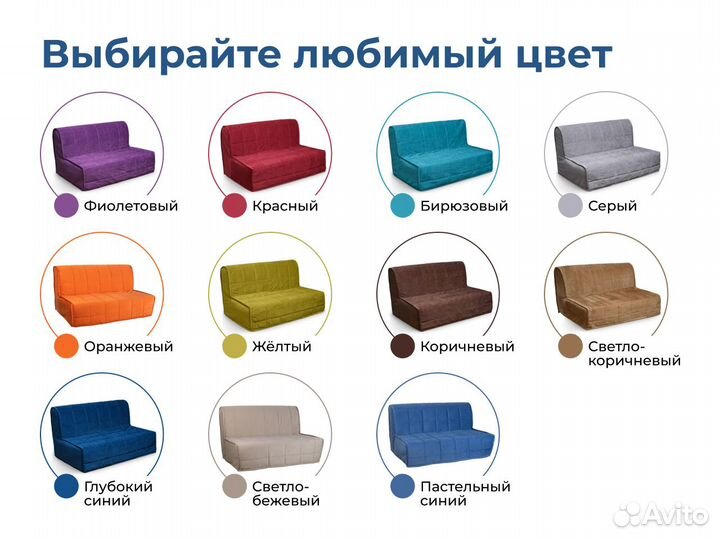 Диван аккордеон Бесскорбная