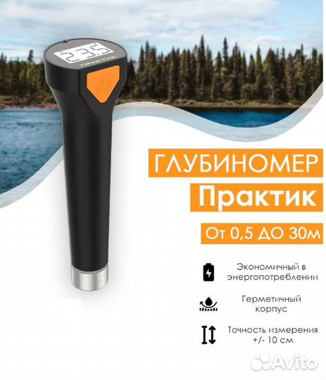 Глубиномер Практик