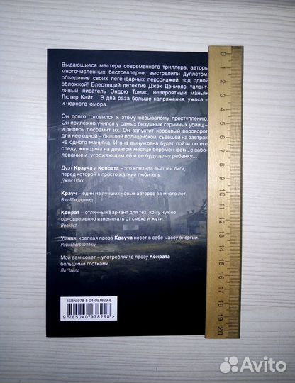 Блейк Крауч. Дж.А.Конрат