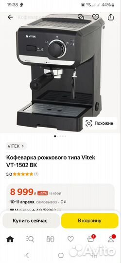 Кофеварка vitek vt-1502 bk