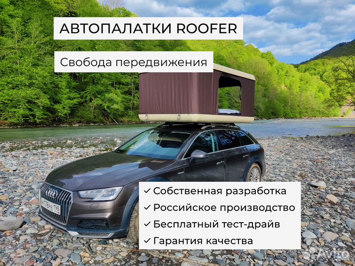 Палатка на крышу автомобиля