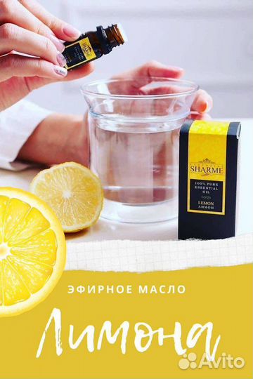 Эфирное масло лимон