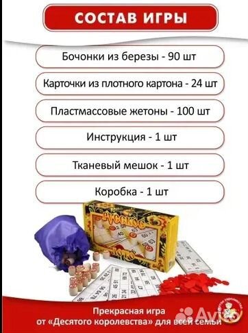 Купить новое русское лото