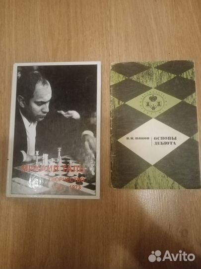 Книги по шахматам для Александра