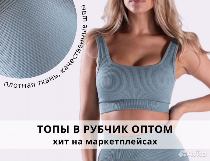 Спортивные топы оптом