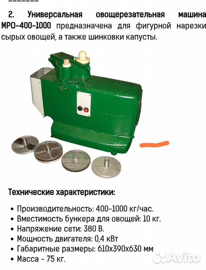 Насадки Овощерезка СССР мро400-1000
