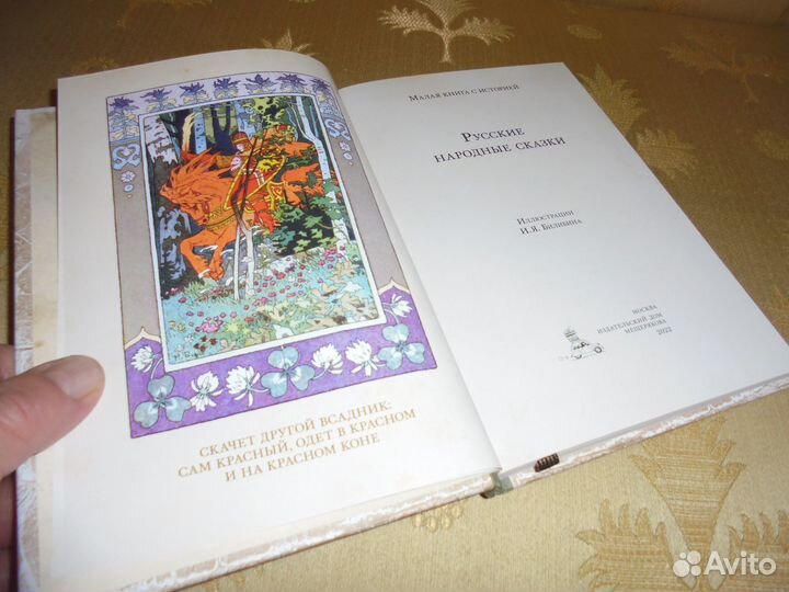 Мал книга с истор Русские народ сказ +Уральские ск