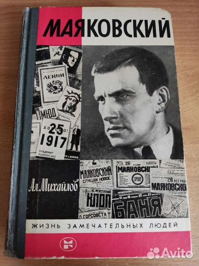 Маяковский биография