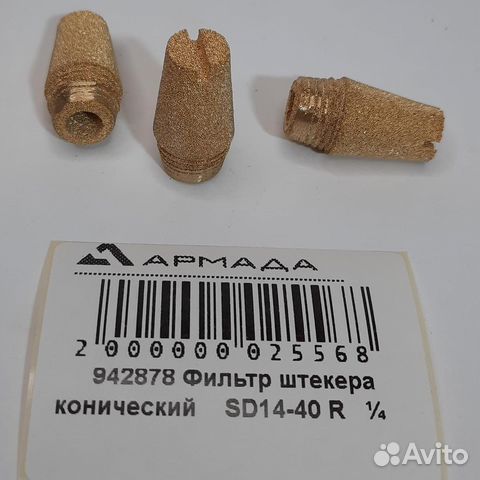 942878 Фильтр штекера конический Амазон Amazone