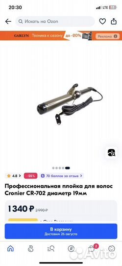 Профессиональная плойка для волос