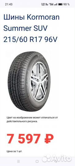 Kormoran SUV Summer 215/60 R17 96V