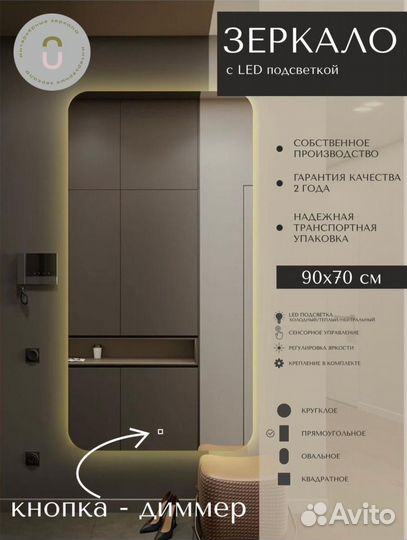 Парящее зеркало с подсветкой 90х70 80х60 70х50