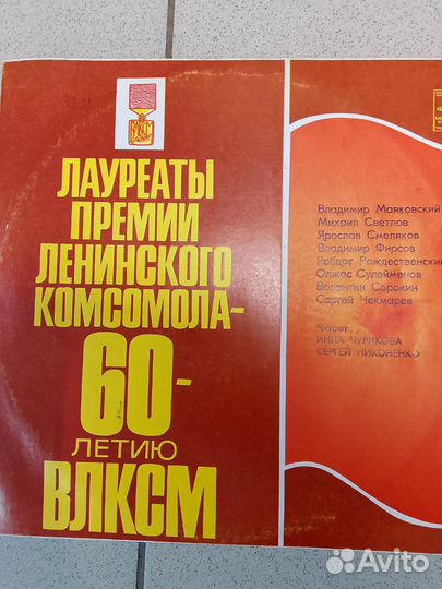 Виниловые пластинки СССР Комсомол. Партия