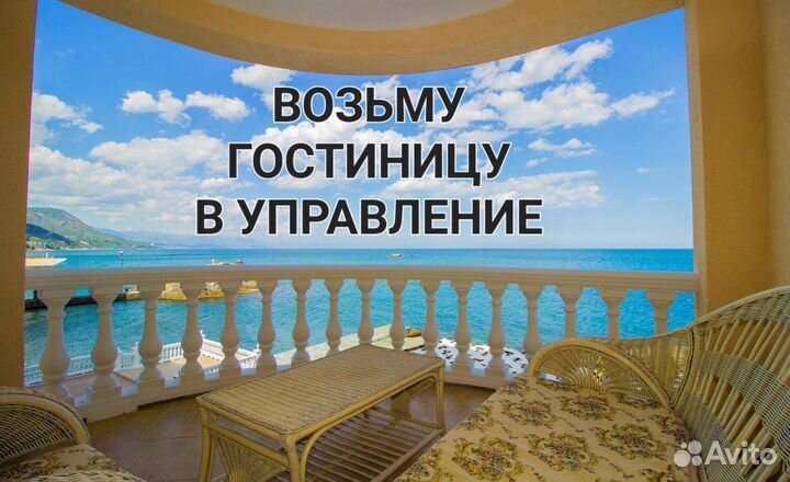 Гостиница в управление
