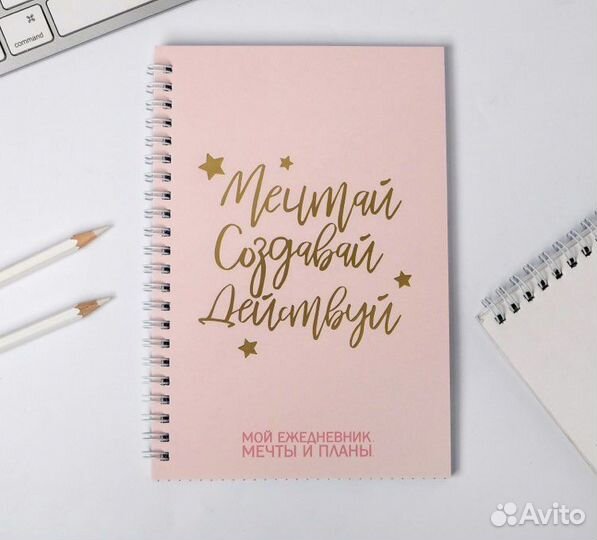 Ежедневник