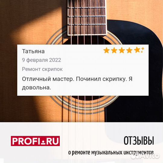 Замена струн, ремонт гитары