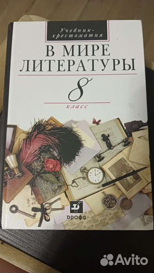 Хрестоматия 8 класс