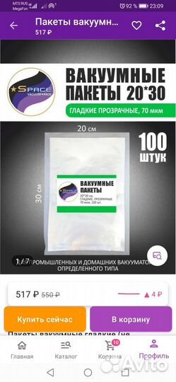 Пакеты для вакууматора