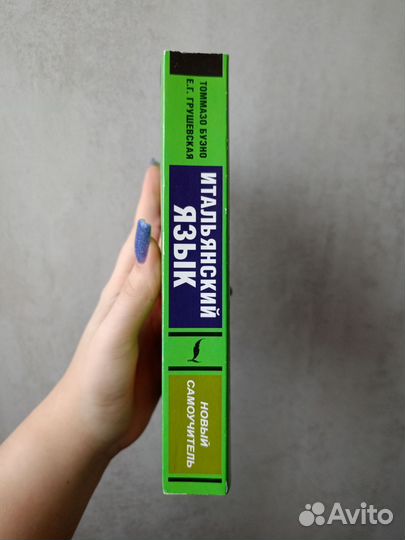 Самоучитель итальянского языка