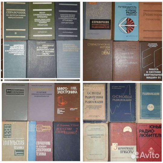 Книги, справочники по радиотехнике и т.п