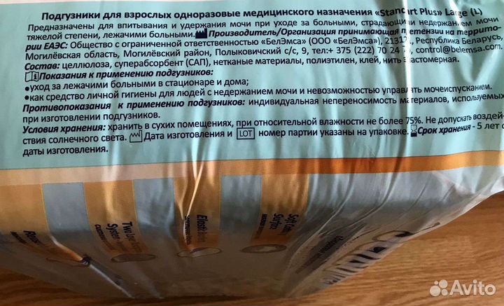 Памперсы для взрослых L