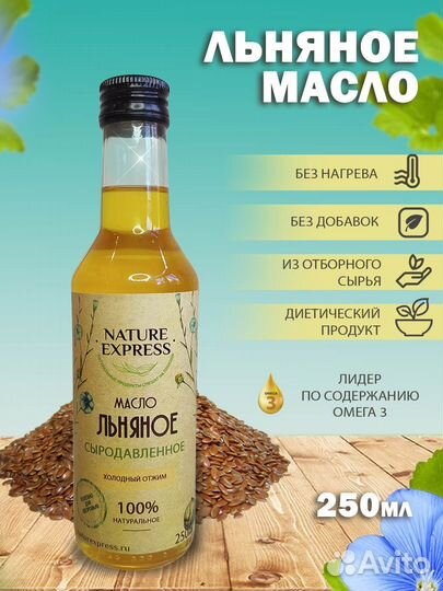 Льняное масло сыродавленное, 250 мл