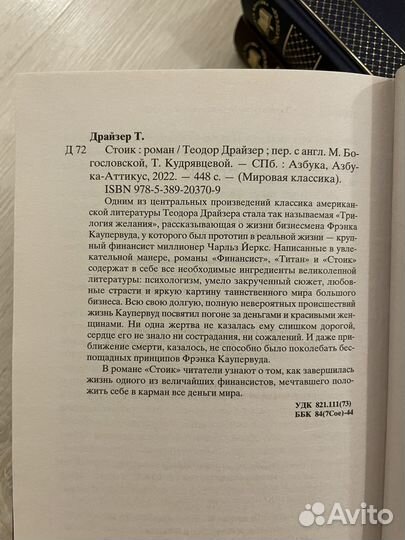 Теодор Драйзер. Финансист. Титан. Стоик