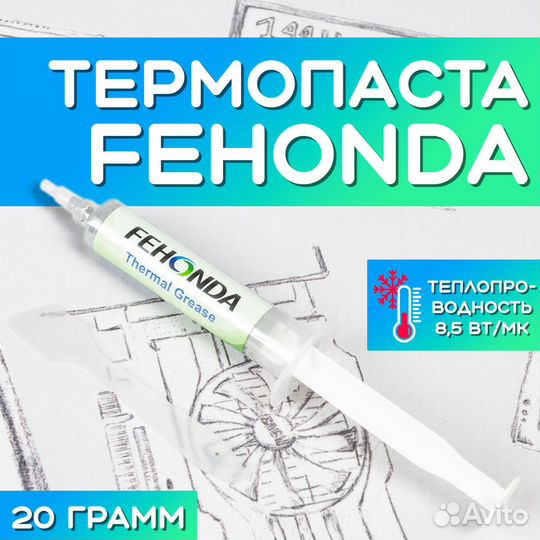 Термопаста Fehonda 20гр 8.5Вт\мК