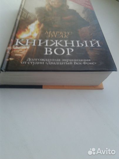 Книжный вор