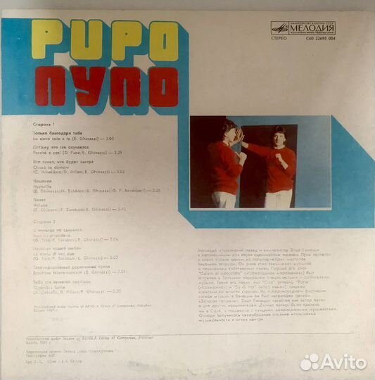 Винил итальянцы за всё