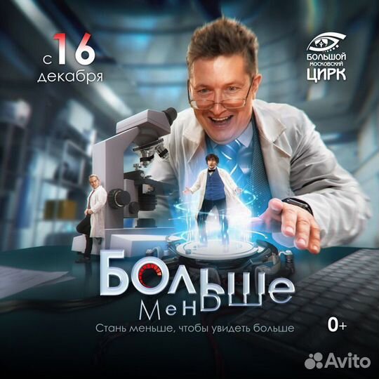 Представление Больше Меньше Билеты