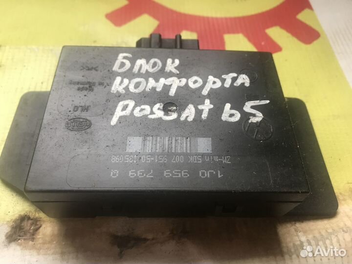 Блок комфорта volkswagen, scoda 1JO 959 799 Q