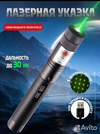 Мощная зелёная лазерная указка