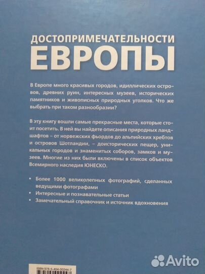 Книга Достопримечательности Европы