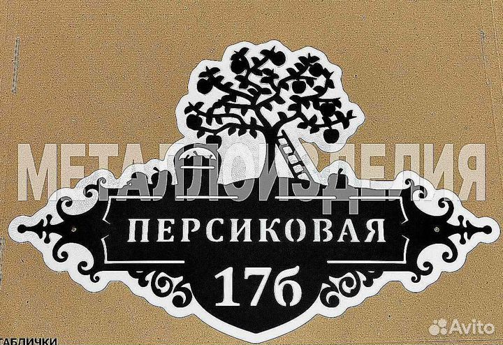 Адресные таблички на дом