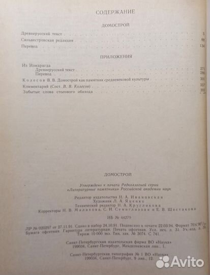 Домострой